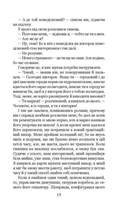 Із зоряних щоденників Ійона Тихого, Станіслав Лем