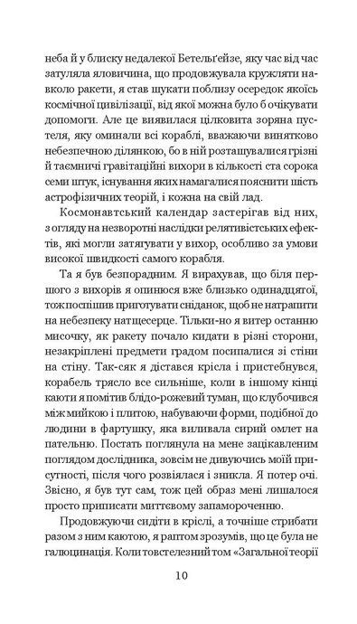 Із зоряних щоденників Ійона Тихого, Станіслав Лем