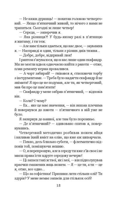 Із зоряних щоденників Ійона Тихого, Станіслав Лем