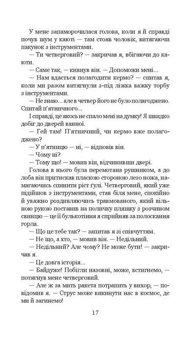 Із зоряних щоденників Ійона Тихого, Станіслав Лем