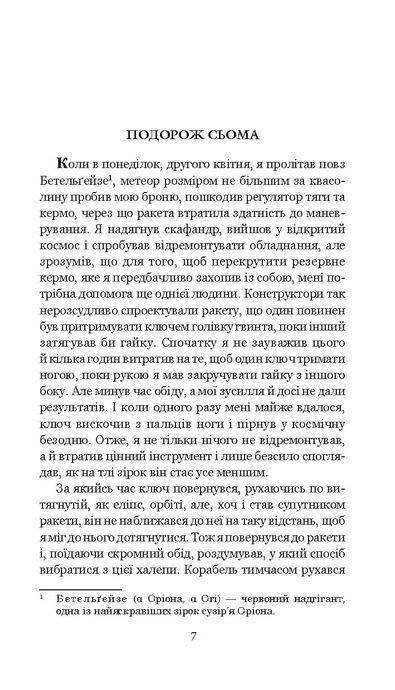 Із зоряних щоденників Ійона Тихого, Станіслав Лем
