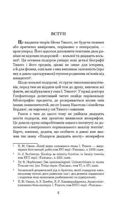 Із зоряних щоденників Ійона Тихого, Станіслав Лем
