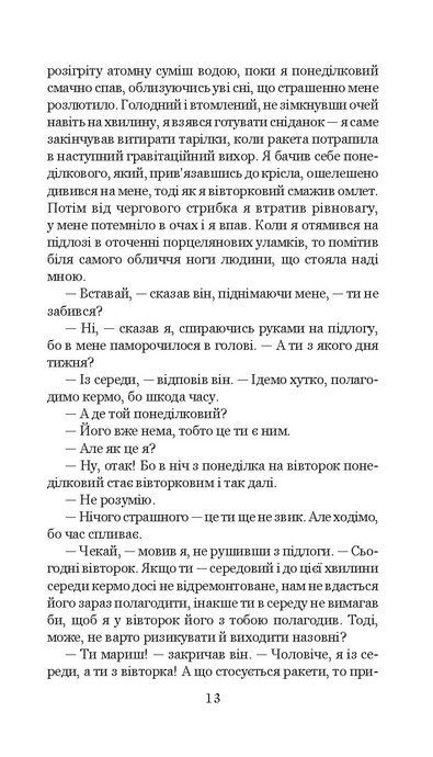 Із зоряних щоденників Ійона Тихого, Станіслав Лем