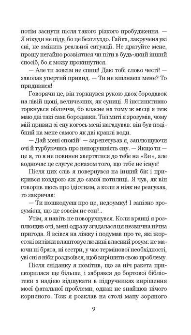 Із зоряних щоденників Ійона Тихого, Станіслав Лем