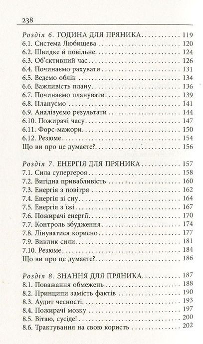 Метод великого пряника. Роман Тарасенко