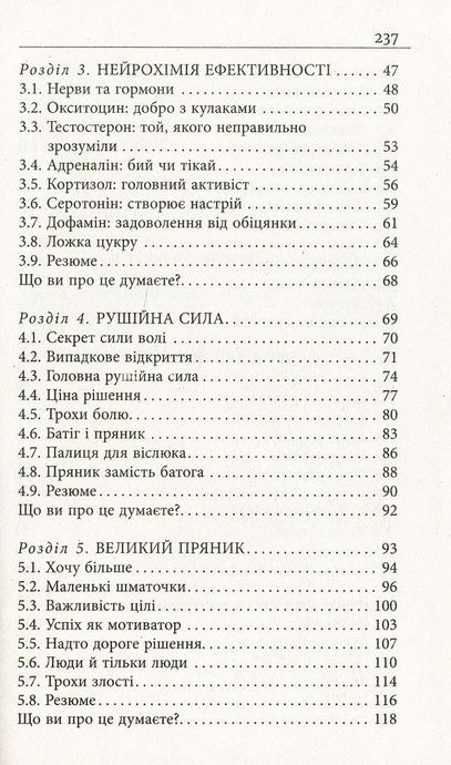 Метод великого пряника. Роман Тарасенко