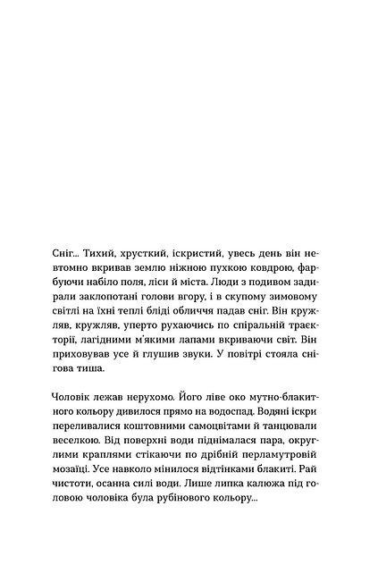 Тінь над Карпатами, Яна Леон