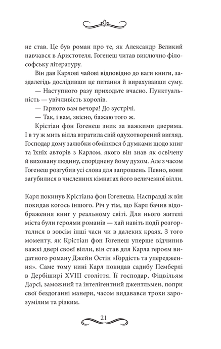 Книгоходець, Карстен Хенн