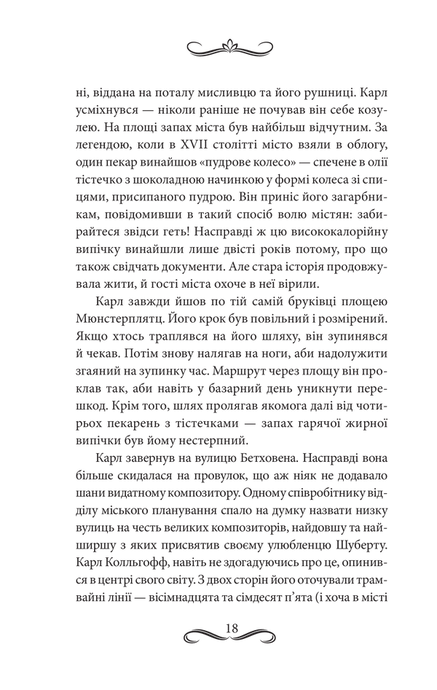 Книгоходець, Карстен Хенн