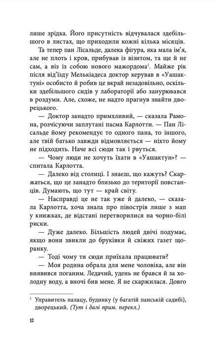 Донька доктора Моро, Сильвія Морено-Ґарсія