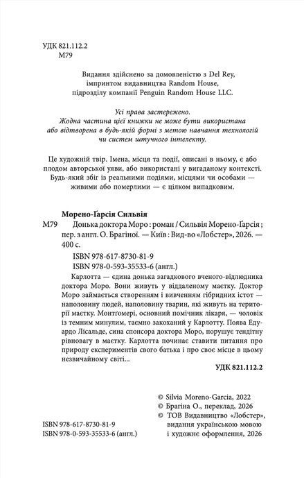 Донька доктора Моро, Сильвія Морено-Ґарсія