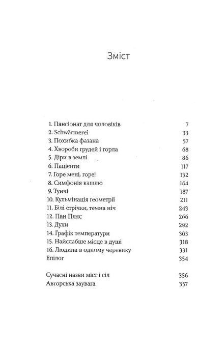 Емпусіон, Ольга Токарчук