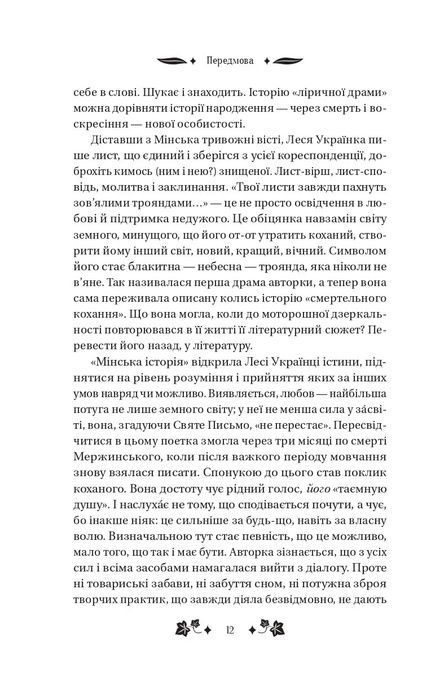 Сапфо, Леся Українка