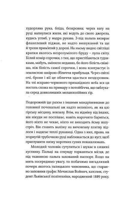 Емпусіон, Ольга Токарчук