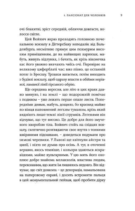 Емпусіон, Ольга Токарчук