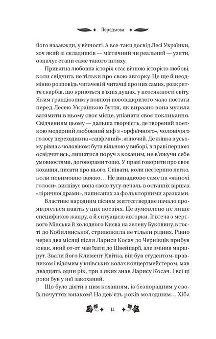 Сапфо, Леся Українка