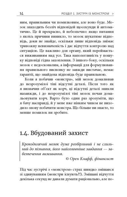 Метод великого пряника. Роман Тарасенко