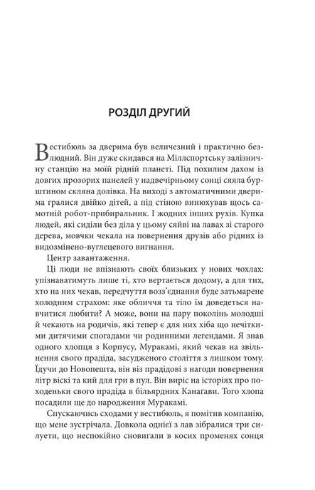 Видозмінений вуглець, Річард Морґан