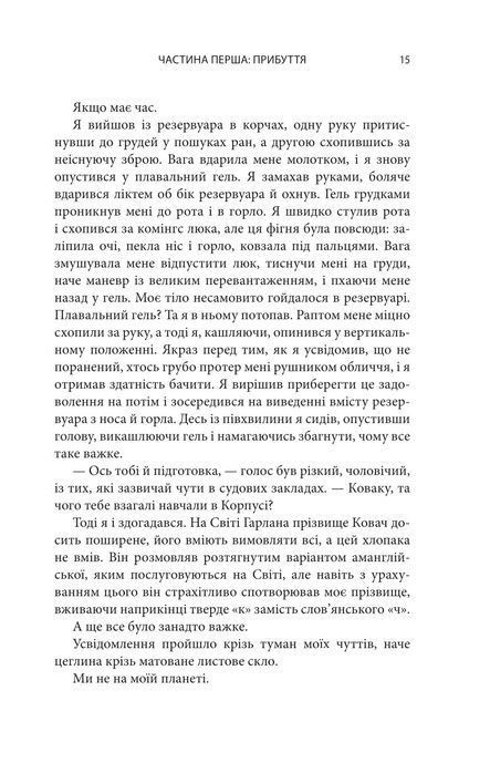 Видозмінений вуглець, Річард Морґан