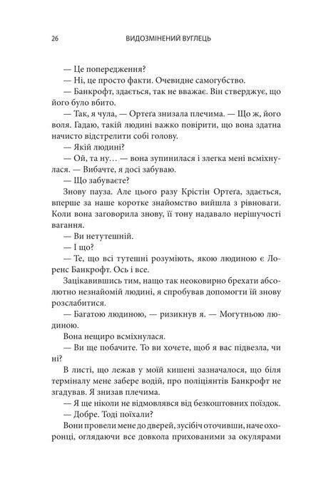 Видозмінений вуглець, Річард Морґан