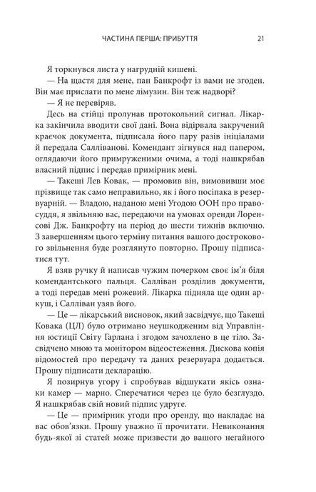 Видозмінений вуглець, Річард Морґан