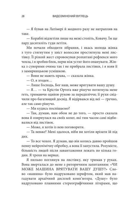 Видозмінений вуглець, Річард Морґан