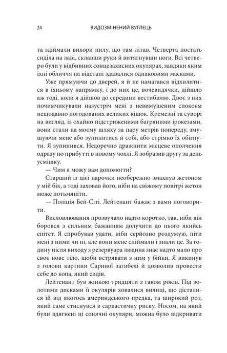 Видозмінений вуглець, Річард Морґан