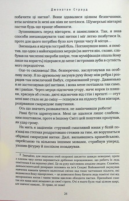 Бартімеус. Книга 4. Перстень Соломона, Джонатан Страуд