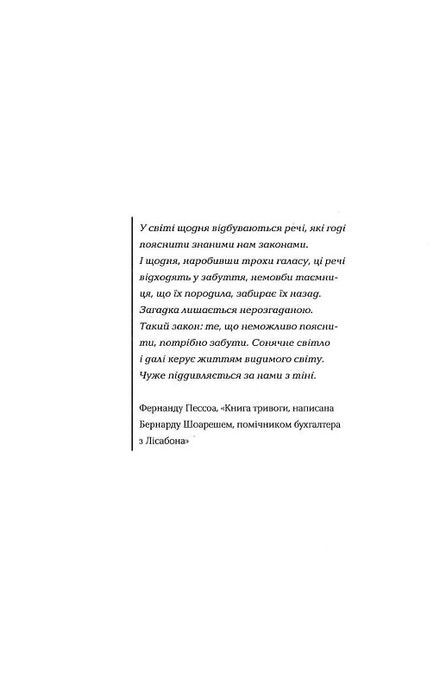 Емпусіон, Ольга Токарчук