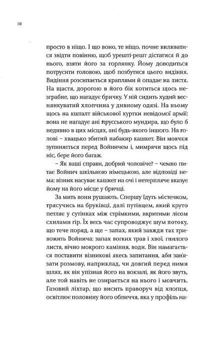 Емпусіон, Ольга Токарчук
