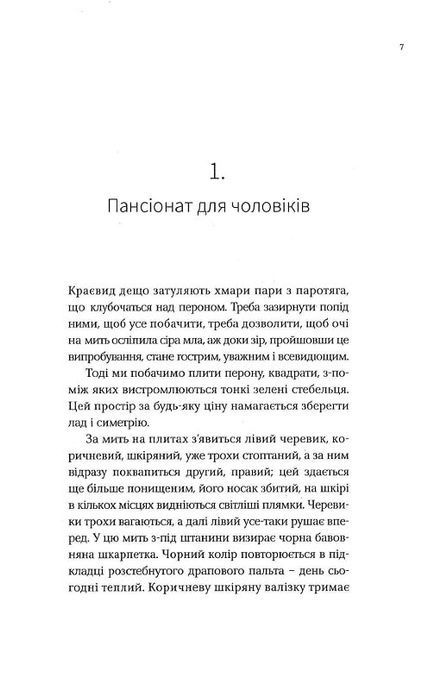Емпусіон, Ольга Токарчук