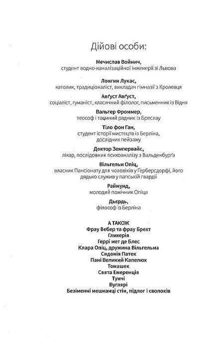 Емпусіон, Ольга Токарчук