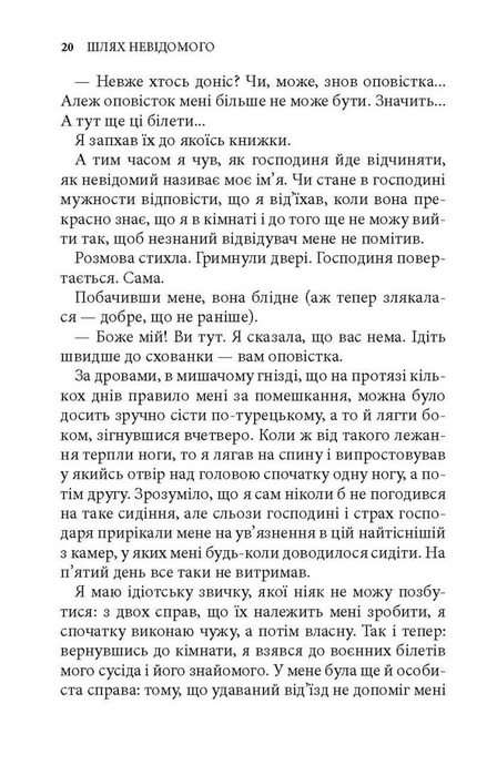Шлях невідомого, Ігор Качуровський