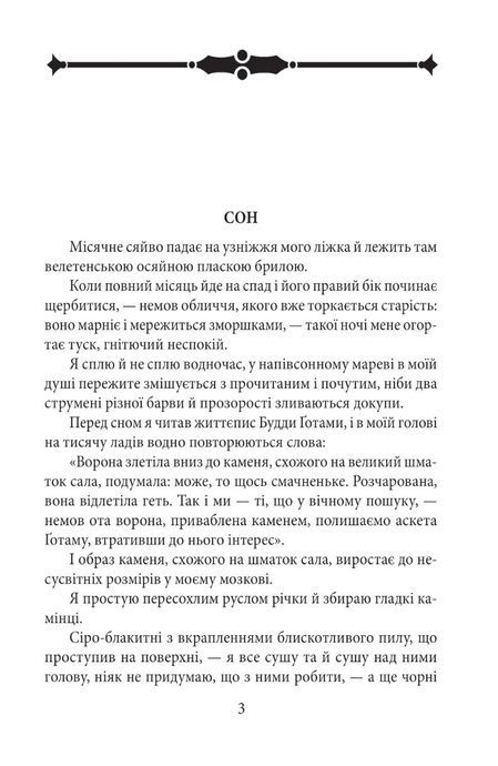 Ґолем, Ґустав Майрінк