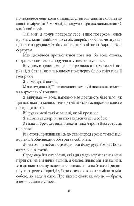 Ґолем, Ґустав Майрінк