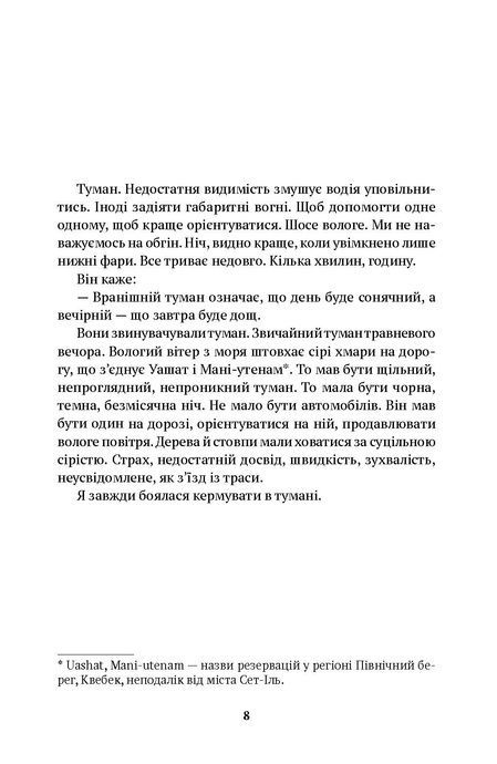 Куессіпан, Тобі. Маніканетіш, Маленька Маргарита, Наомі Фонтен