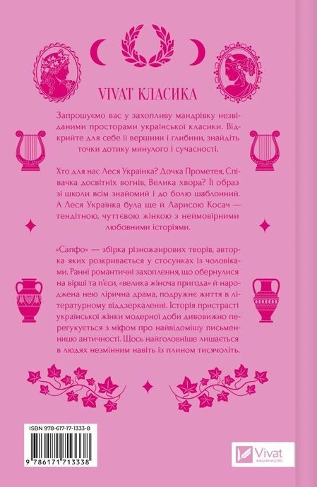 Сапфо, Леся Українка