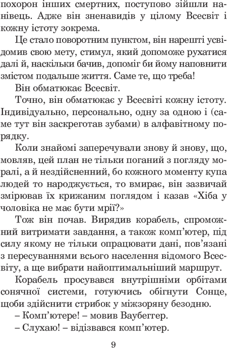Життя, Всесвіт та все інше, Дуґлас Адамс