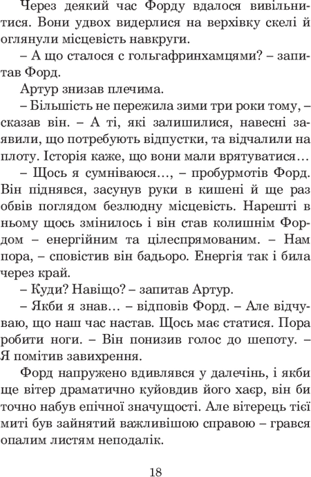 Життя, Всесвіт та все інше, Дуґлас Адамс
