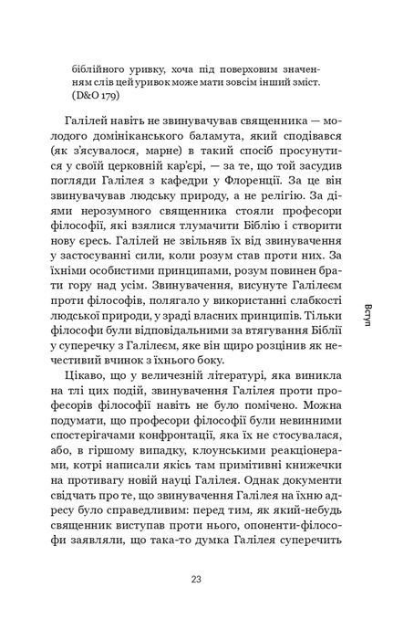 Галілей. Дуже коротке введення, Дрейк Стіллман