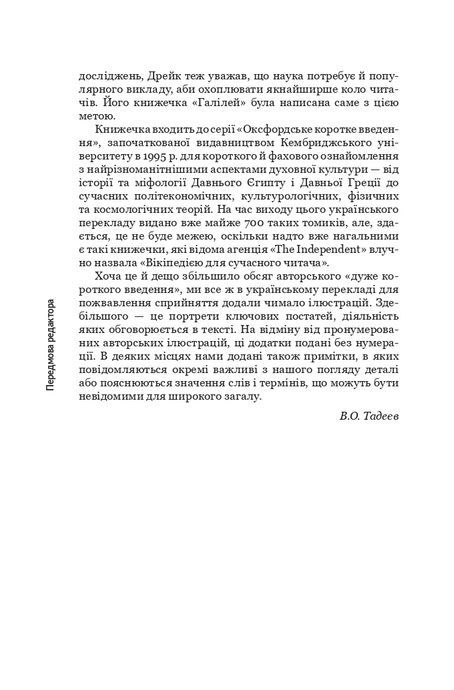 Галілей. Дуже коротке введення, Дрейк Стіллман