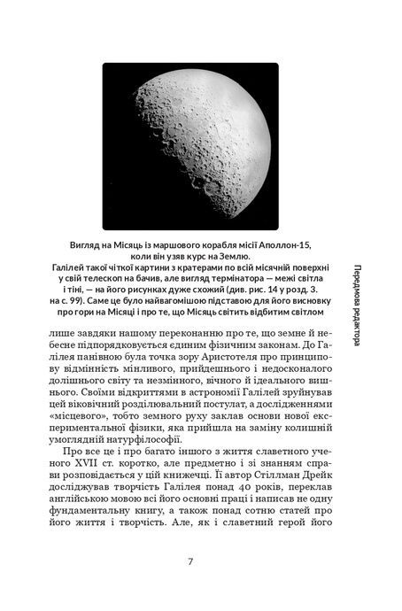 Галілей. Дуже коротке введення, Дрейк Стіллман