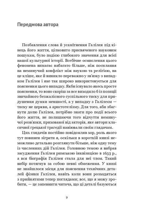 Галілей. Дуже коротке введення, Дрейк Стіллман