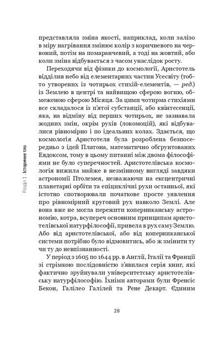 Галілей. Дуже коротке введення, Дрейк Стіллман