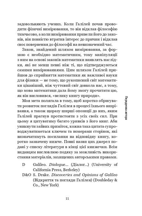 Галілей. Дуже коротке введення, Дрейк Стіллман