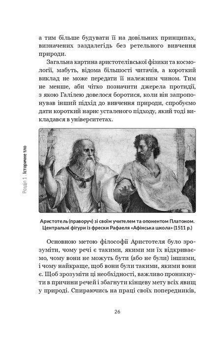Галілей. Дуже коротке введення, Дрейк Стіллман