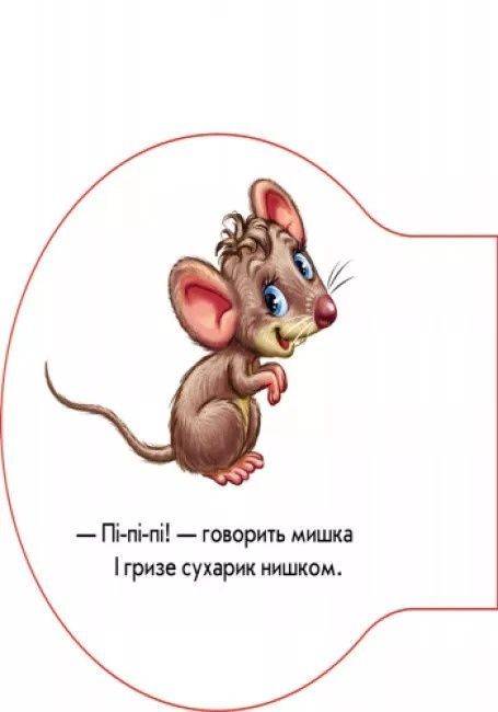 Перші звуки. У селі, Ірина Сонечко