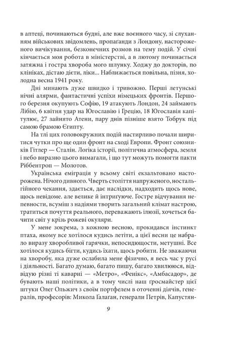 На білому коні. На коні вороному, Улас Самчук