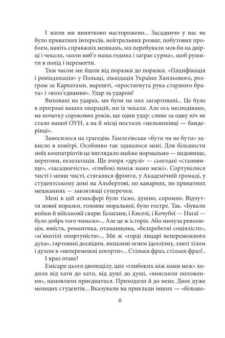 На білому коні. На коні вороному, Улас Самчук