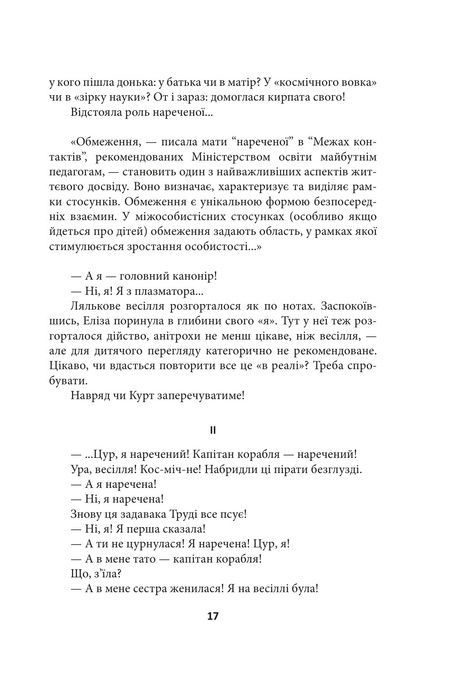 Ойкумена. URBI ET ORBI, або МІСТУ ТА СВІТУ. Книга 1. Дитя Ойкумени, Генрі Лайон Олді